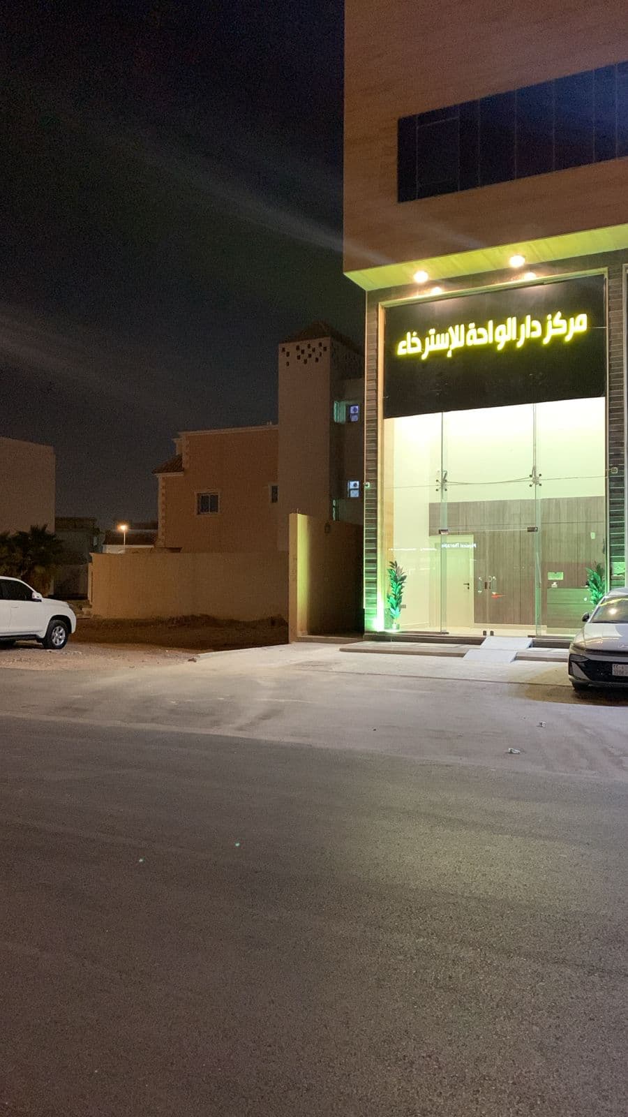 مراكز-الراحه