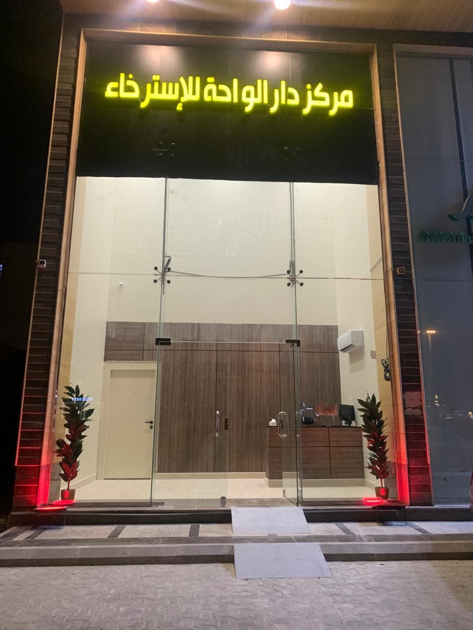 مراكز-الراحه