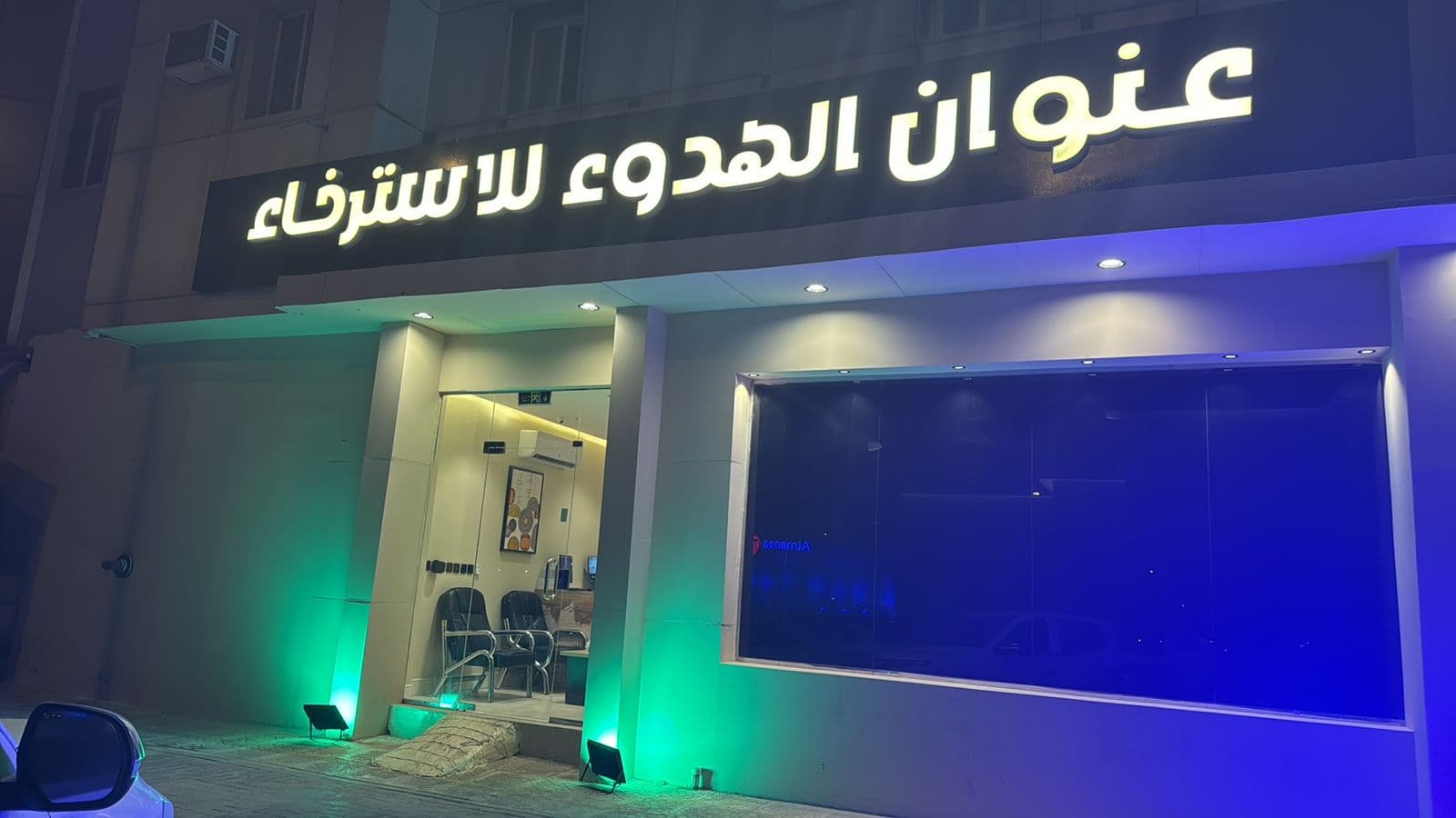 مراكز-الراحه