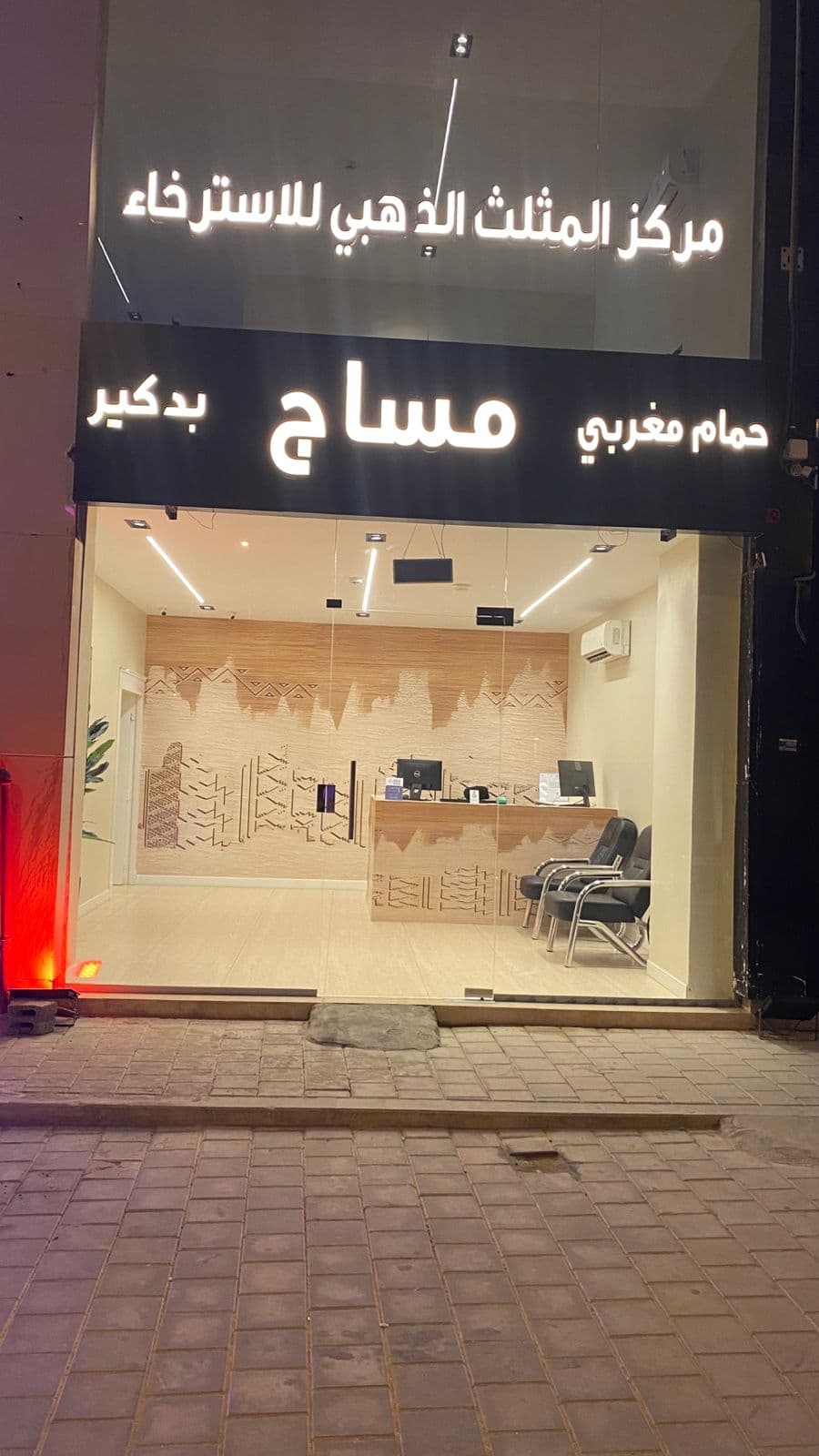 مراكز-الراحه